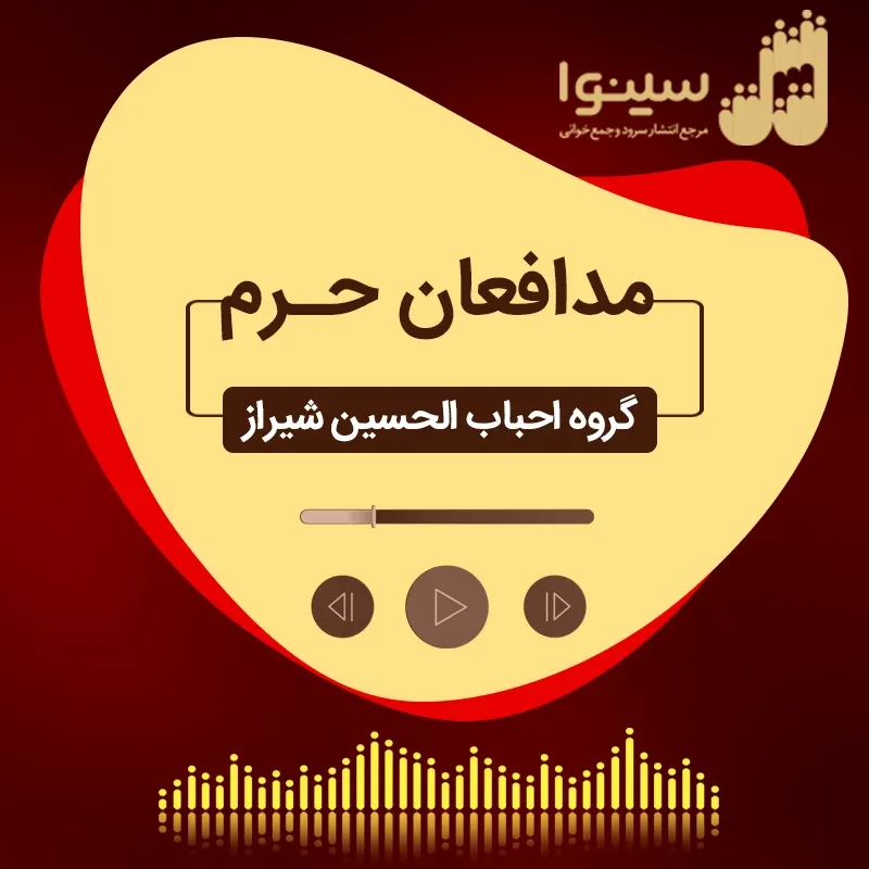 مدافعان حرم