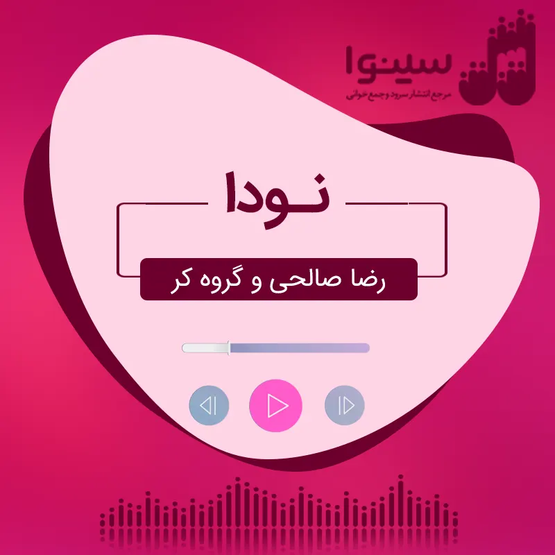 نودا
