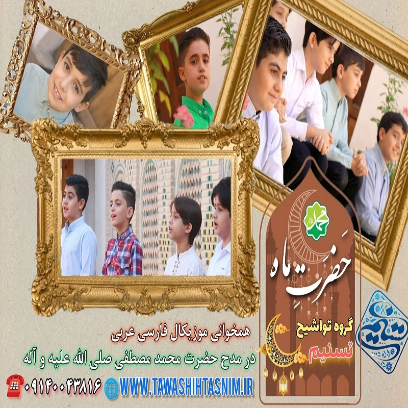 حضرت ماه
