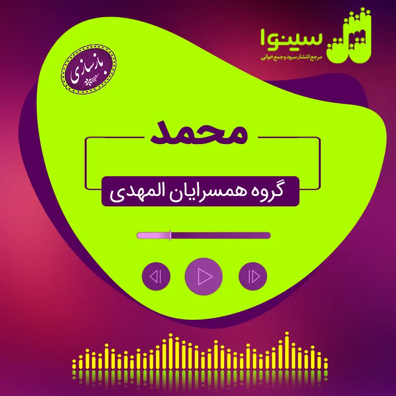 محمد