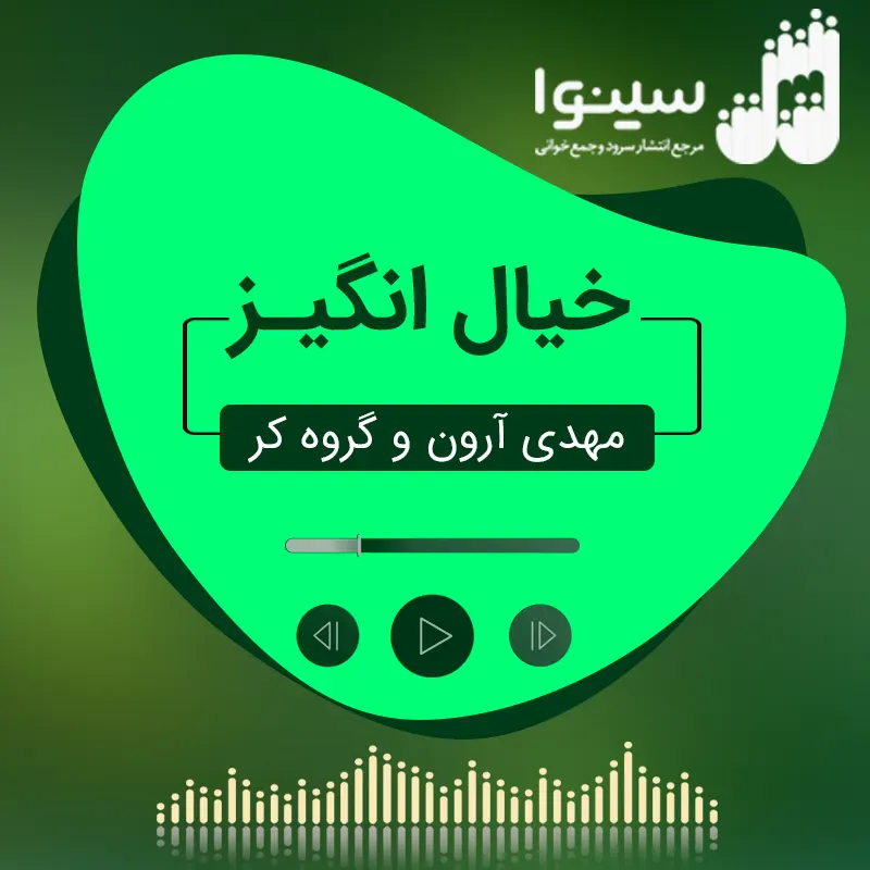 خیال انگیز