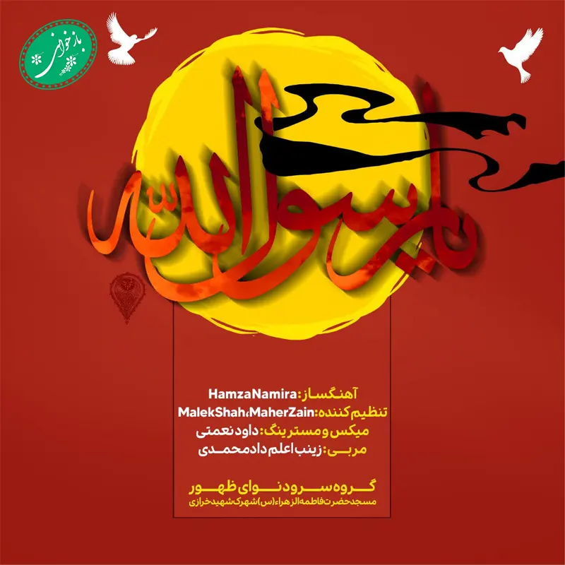یا رسول الله