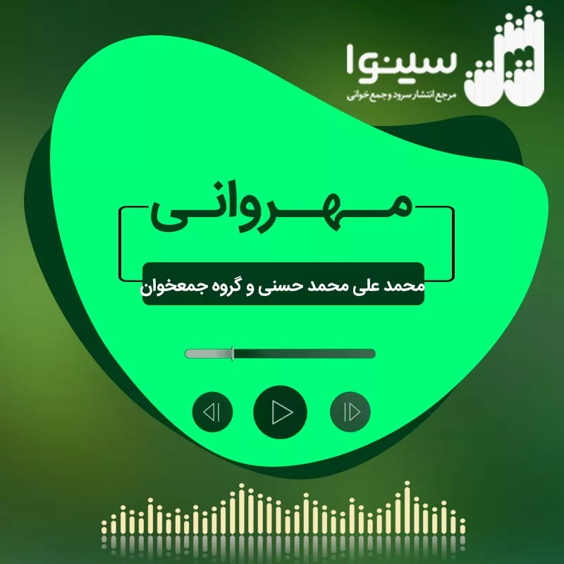مهروانی