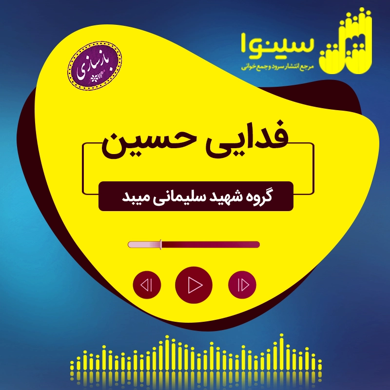 فدایی حسین