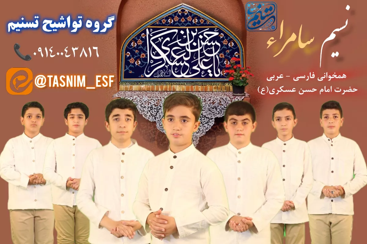 نسیم سامرا
