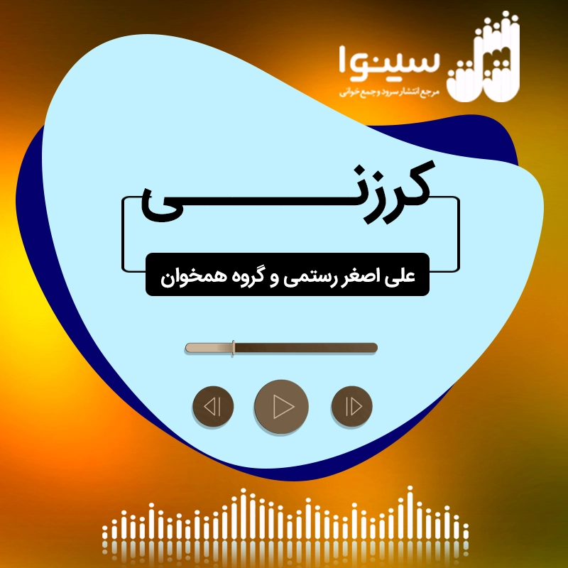 کرزنی