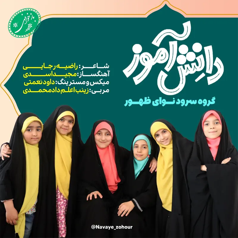 دانش آموز