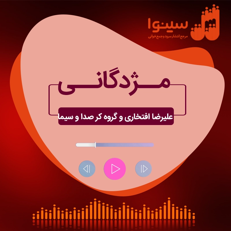 مژدگانی