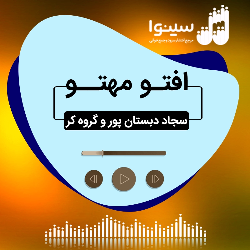 افتو مهتو