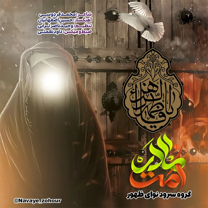 مادر امت