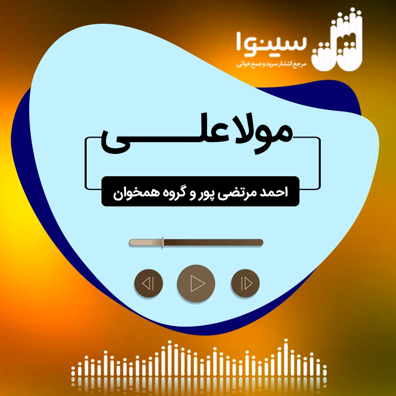 مولا علی