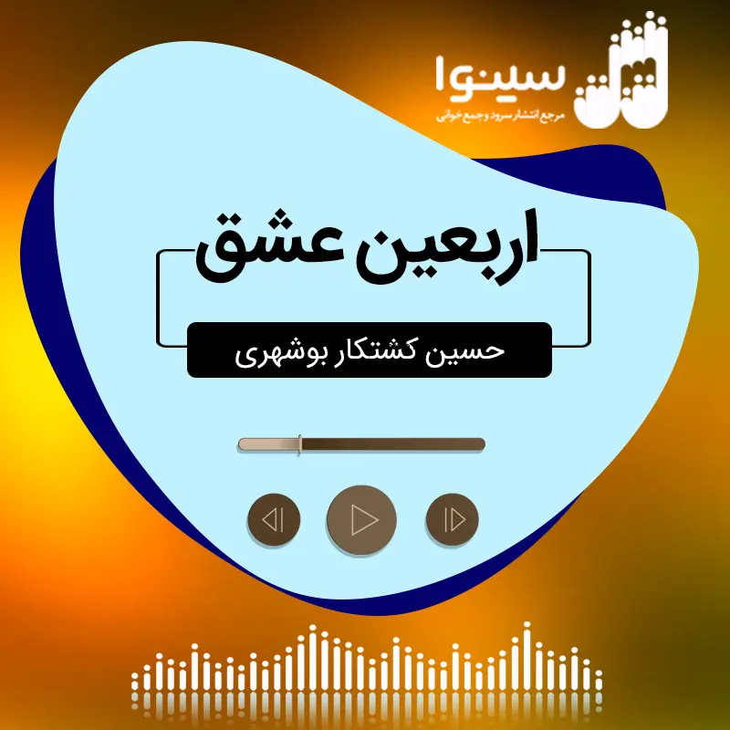 اربعین عشق