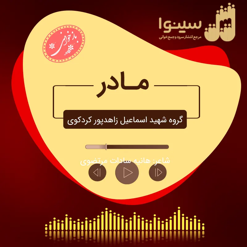 مادر
