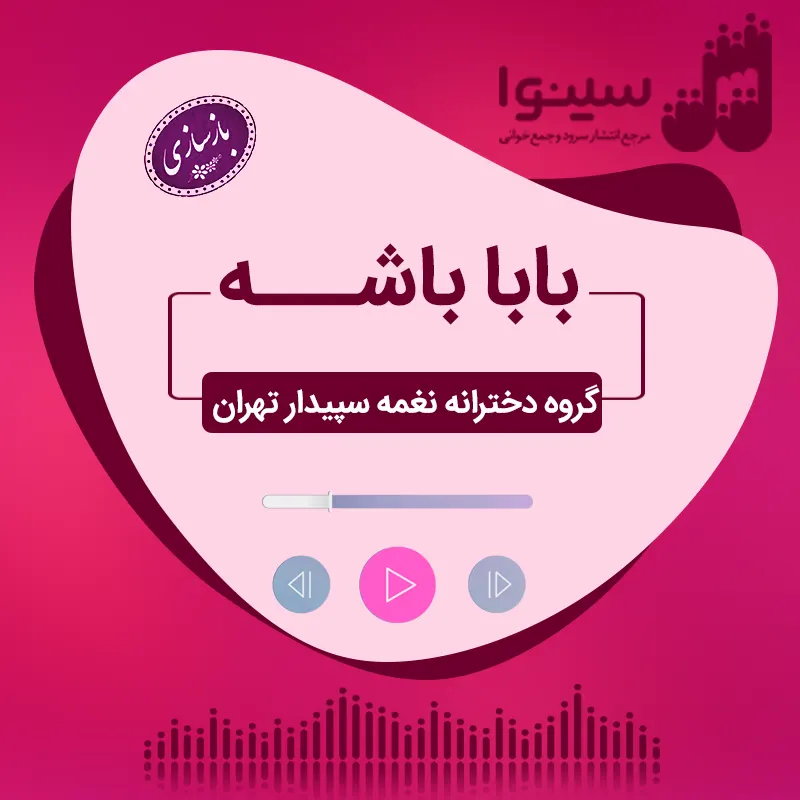 بابا باشه