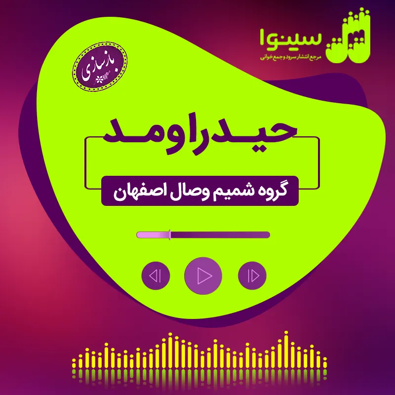 حیدر اومد