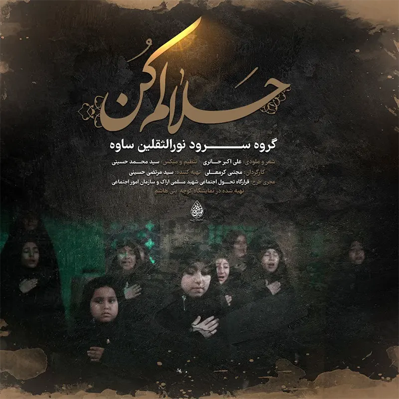 حلالم کن