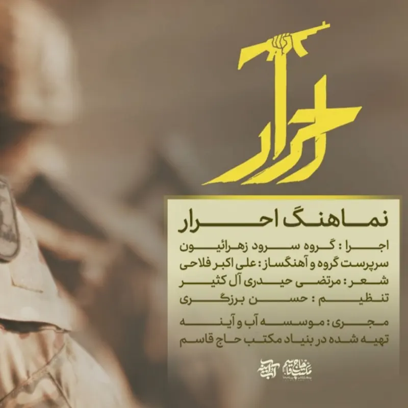 احرار