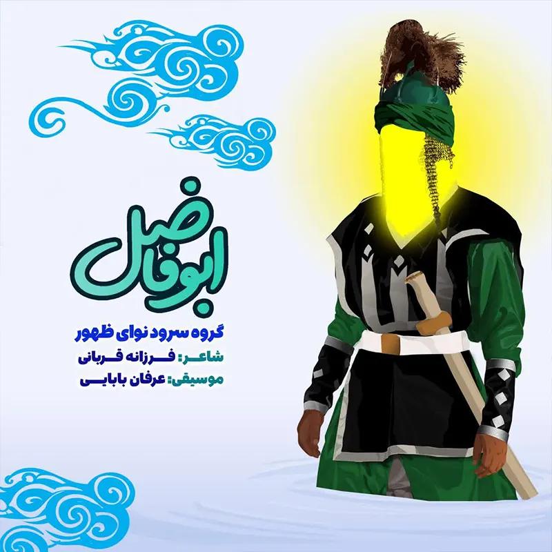 ابوفاضل