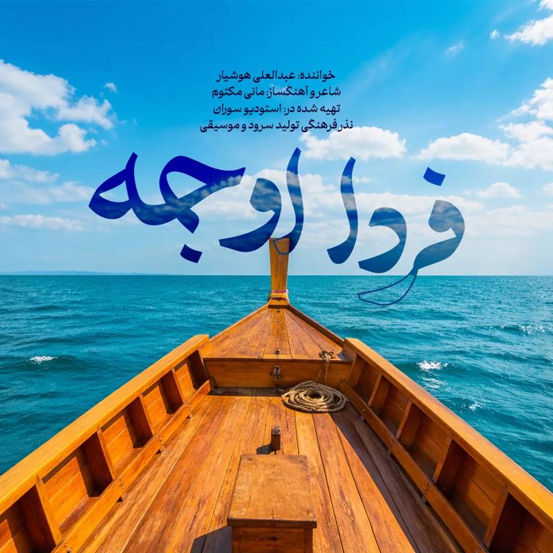 فردا اوجه