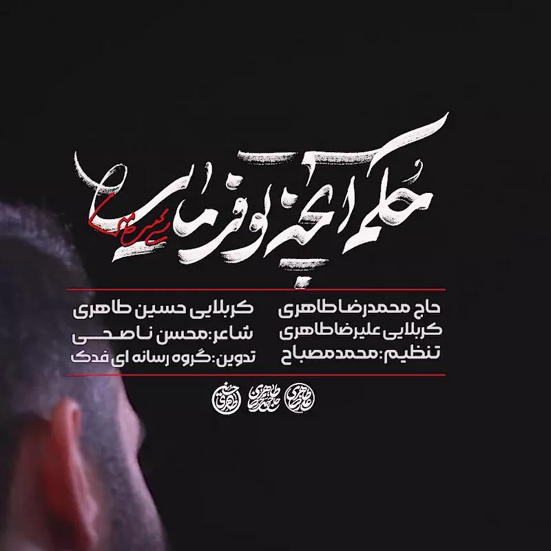 حکم آنچه تو فرمایی
