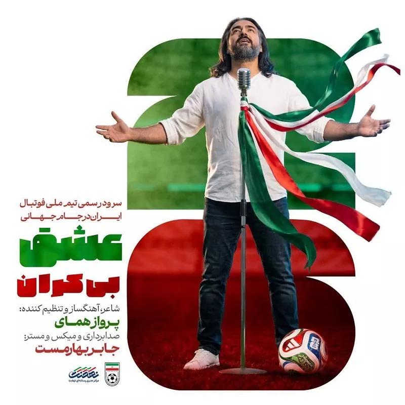 عشق بی کران