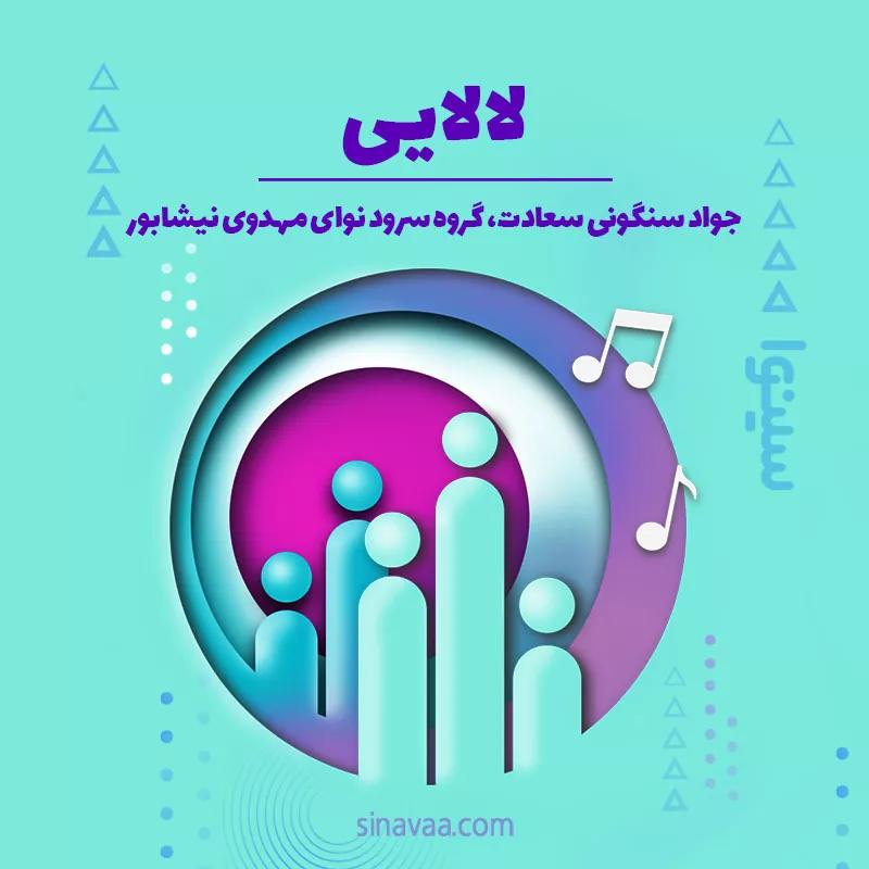لالایی