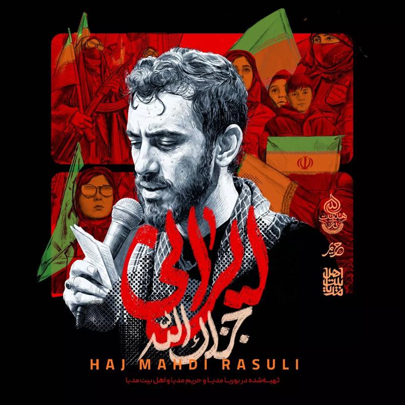 ایرانی جزاک الله