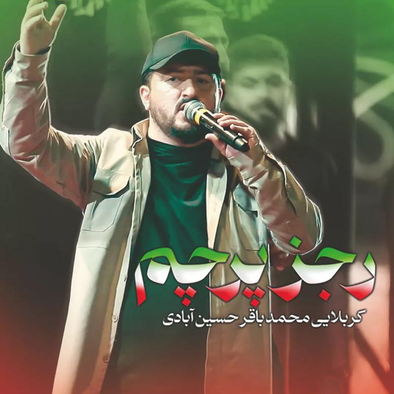 رجز پرچم