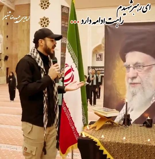 ای رهبر شهیدم راهت ادامه دارد