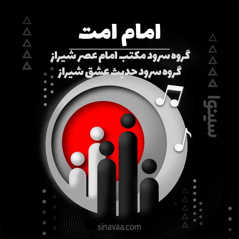 امام امت