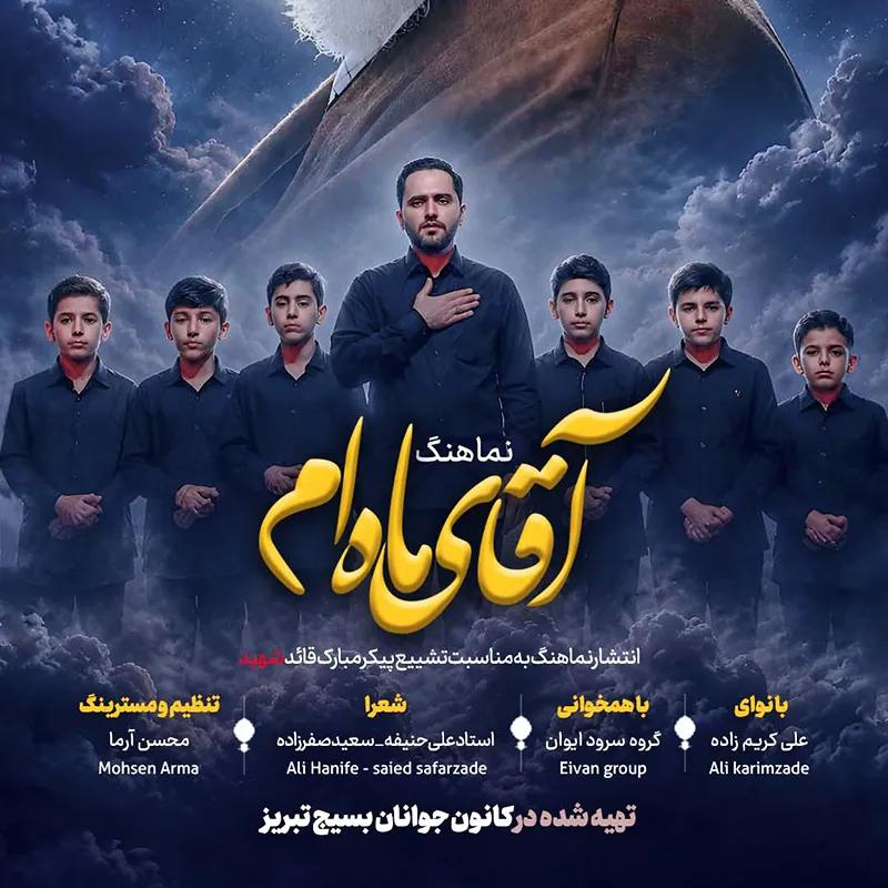 آقای ماه‌ام