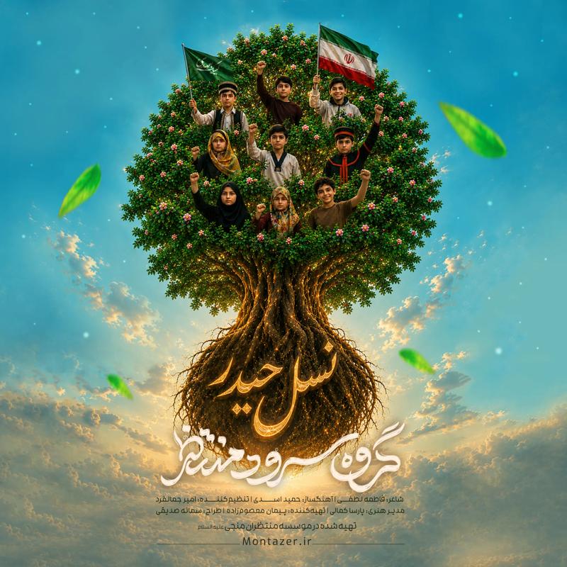 نسل حیدر