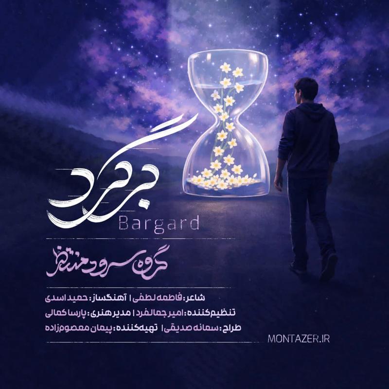 برگرد