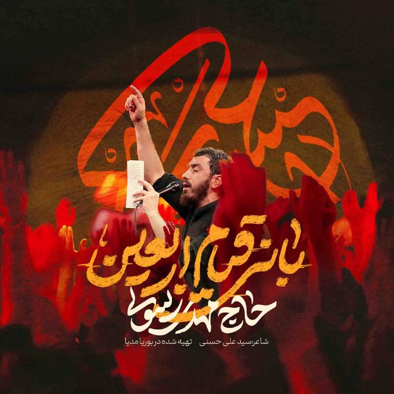 بانی قیام اربعین