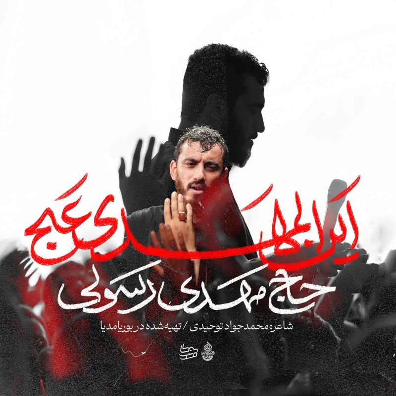 این المهدی