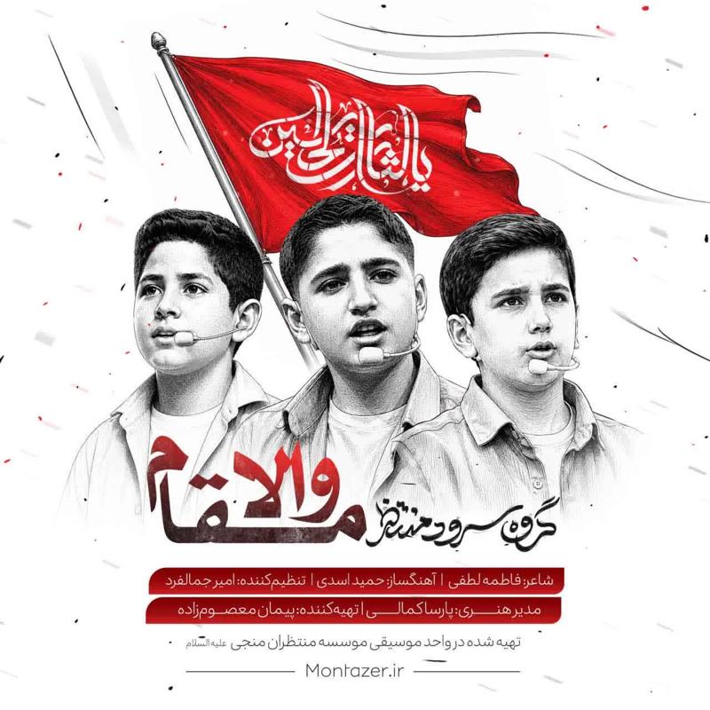 والامقام