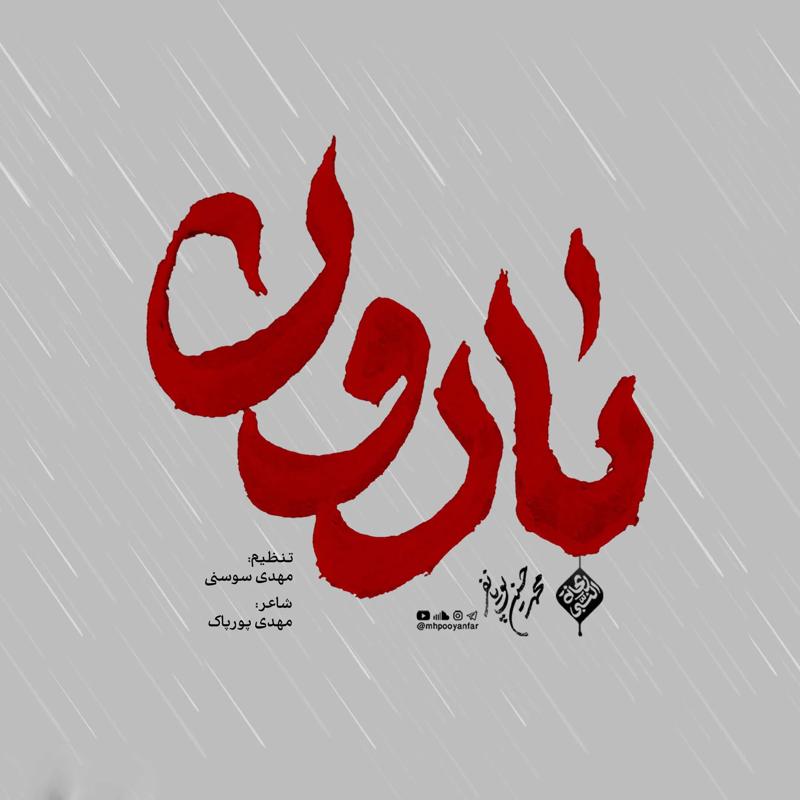 بارون