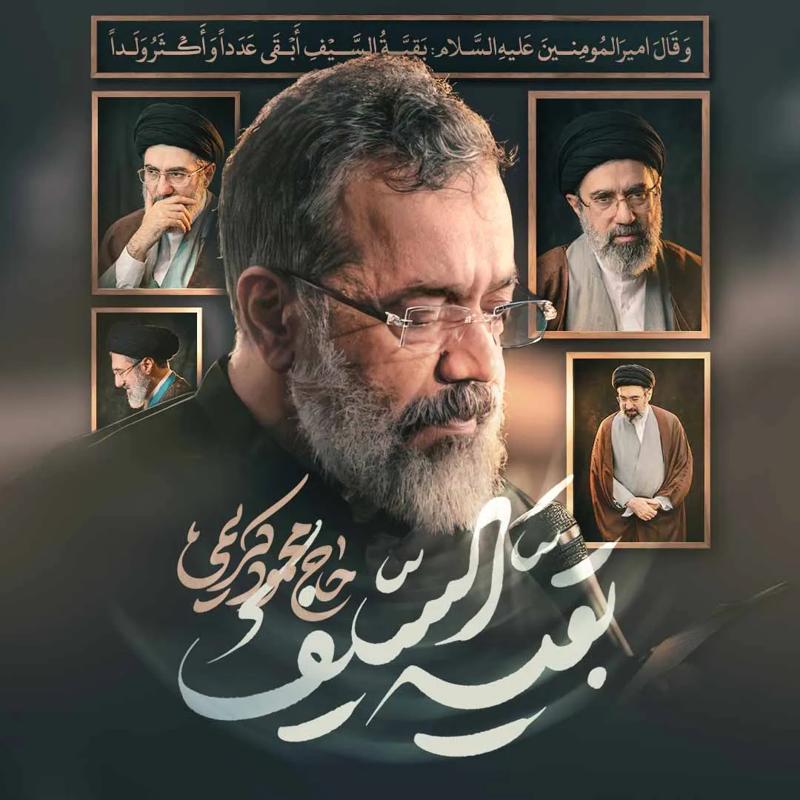 بقیة السیف