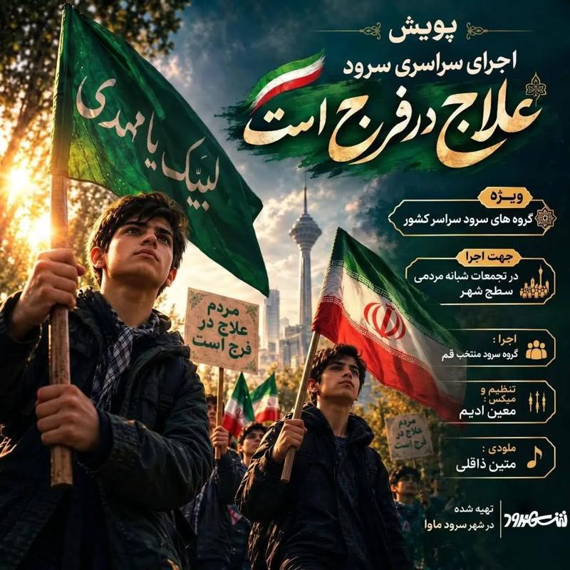 علاج در فرج است