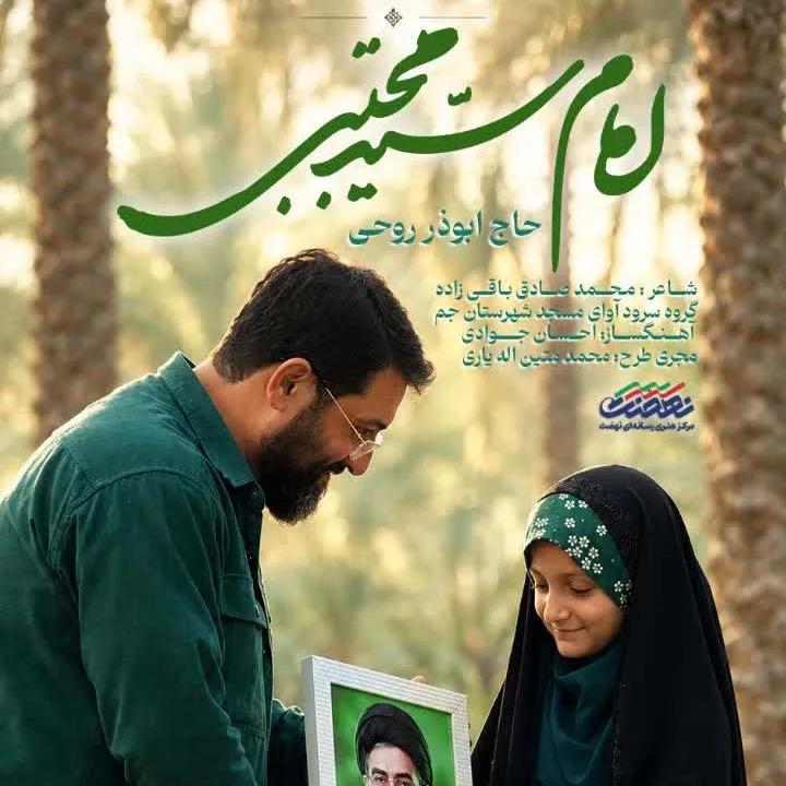 امام سید مجتبی