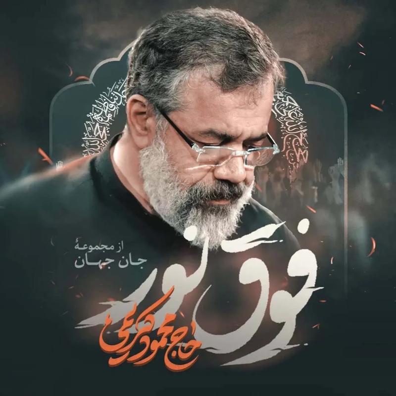 فوق نور