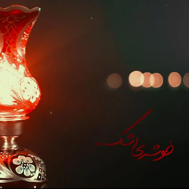 خوشه اشک