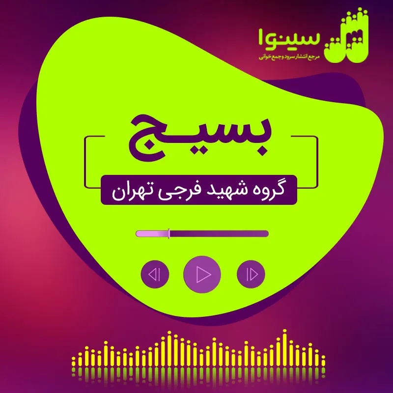 بسیج