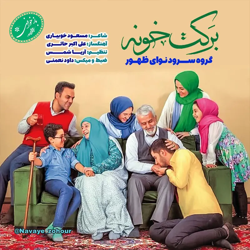 برکت خونه