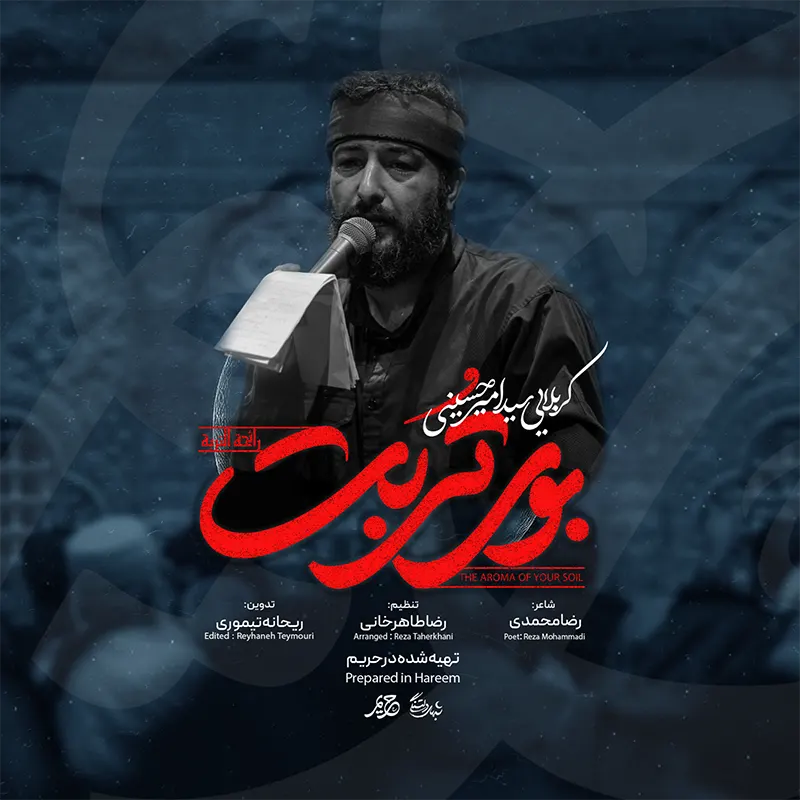 بوی تربت