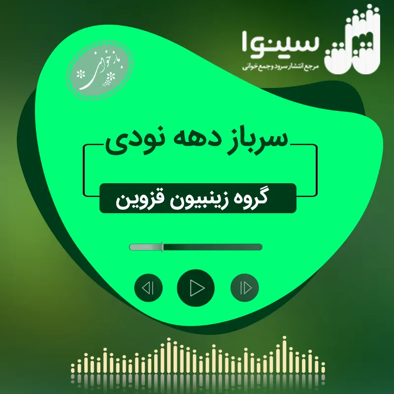 سرباز دهه نودی