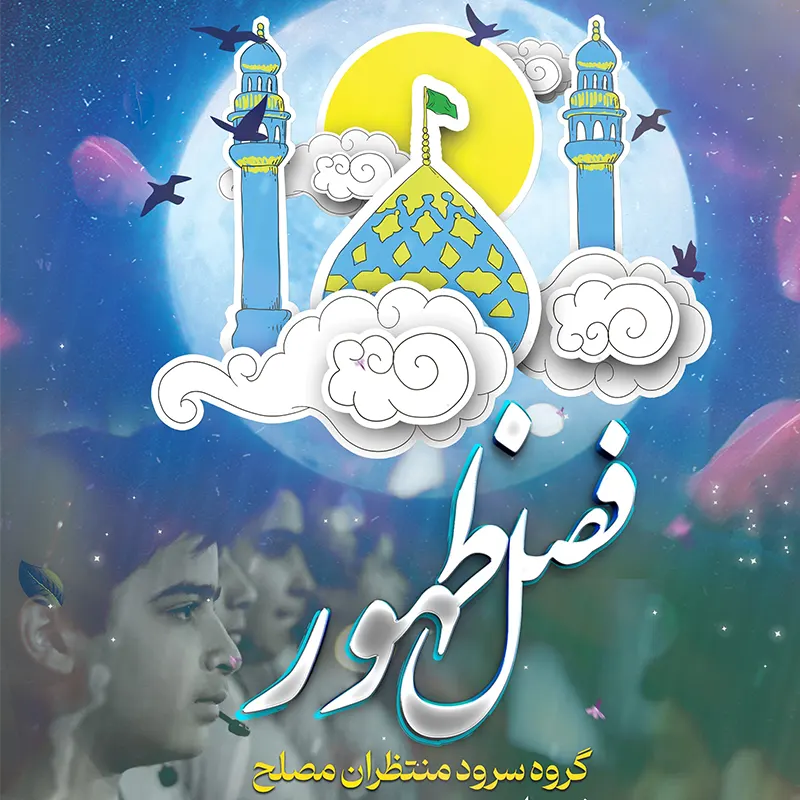 فصل ظهور