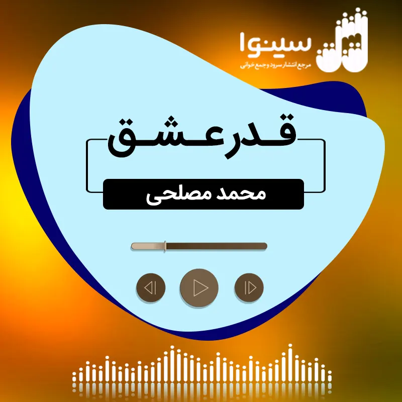 قدر عشق