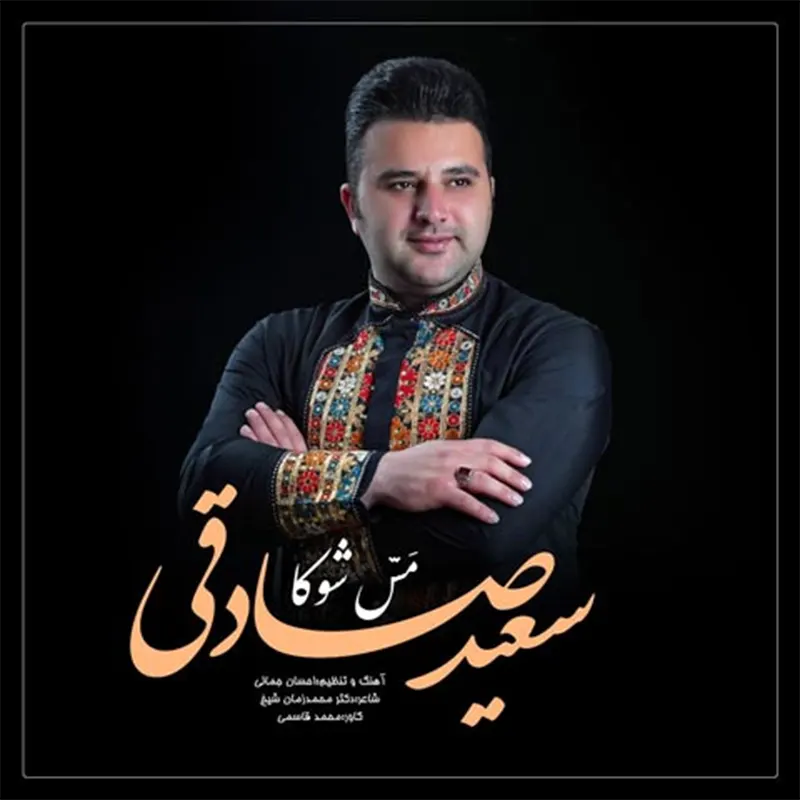 مس شوکا