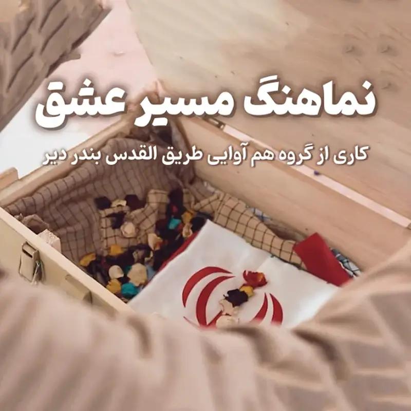 مسیر عشق
